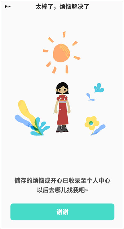 解忧娃娃app截图
