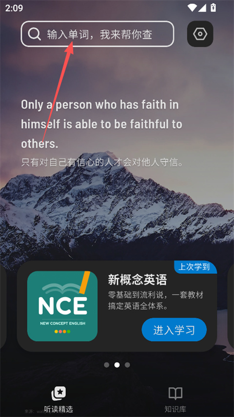 新概念全册app截图