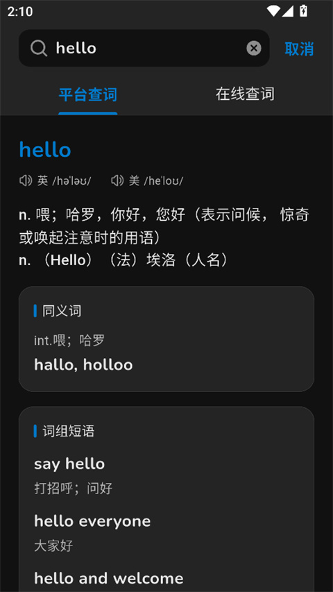 新概念全册app截图