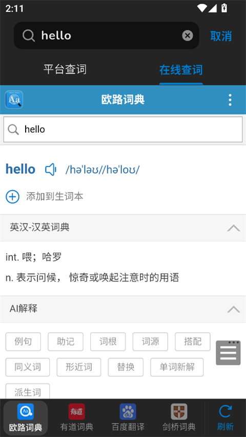 新概念全册app截图