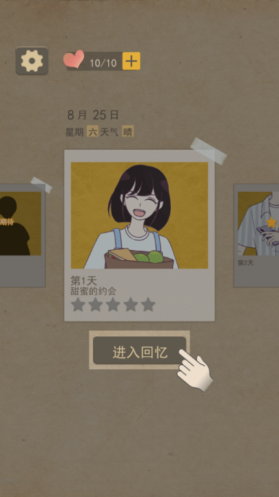 男友的秘密游戏截图