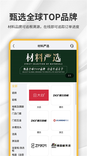 金螳螂家截图