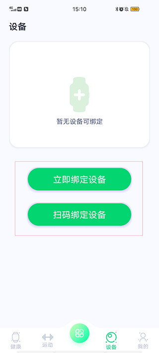 WearPro智能手表app截图