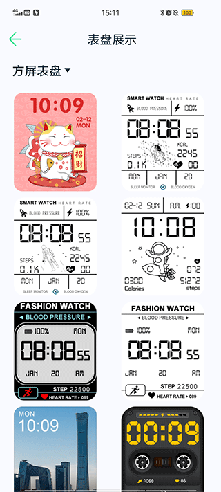 WearPro智能手表app截图