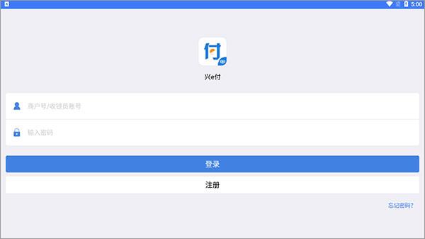 兴e付app官方版截图