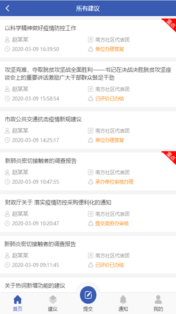 智慧履职截图