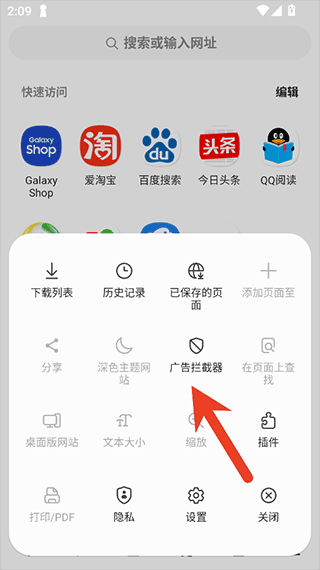 三星浏览器app截图