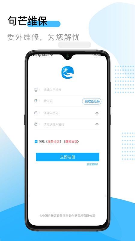 句芒维保截图0
