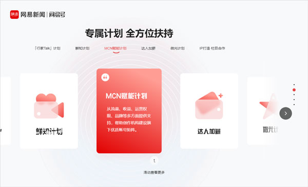 网易新闻安卓平板版截图