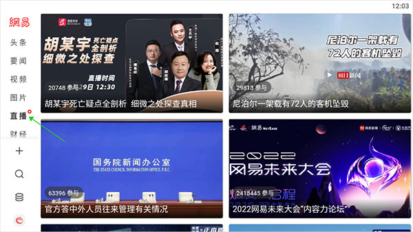 网易新闻安卓平板版截图