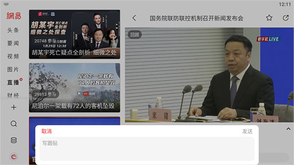 网易新闻安卓平板版截图