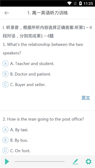 高考英语听力app截图