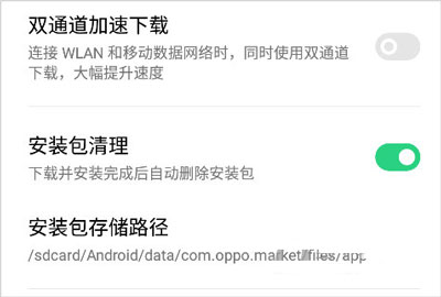 oppo应用商店老版本截图