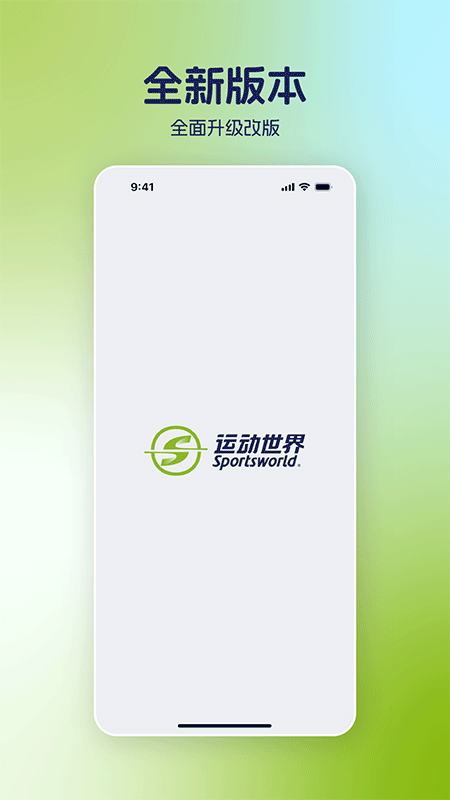 运动世界校园官方版截图0