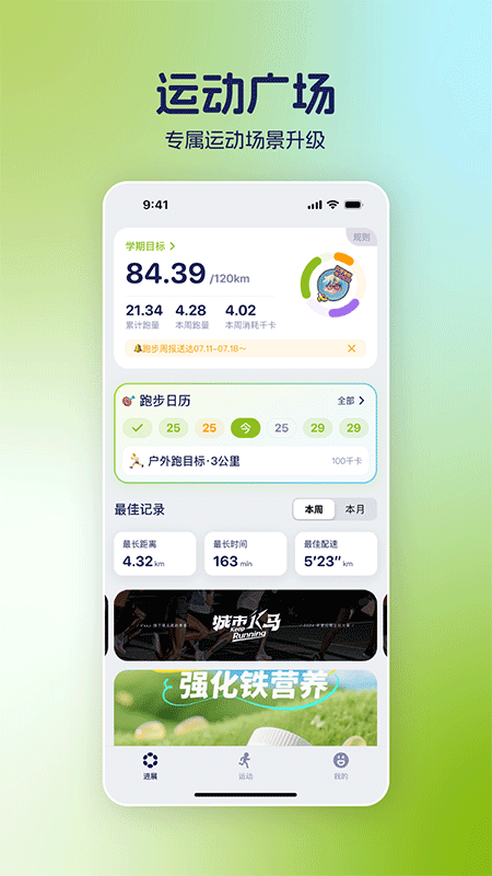 运动世界校园官方版截图1