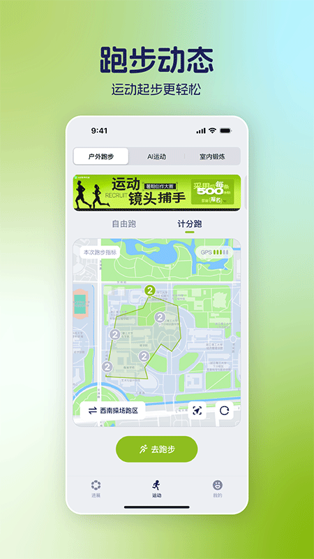 运动世界校园官方版截图2