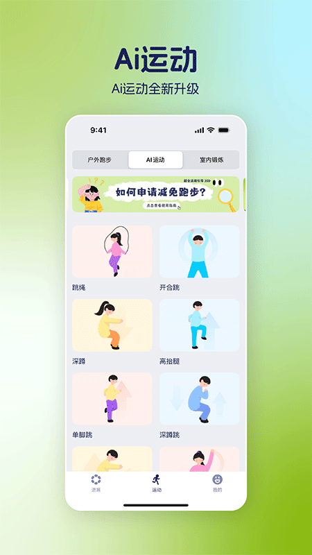 运动世界校园官方版截图3