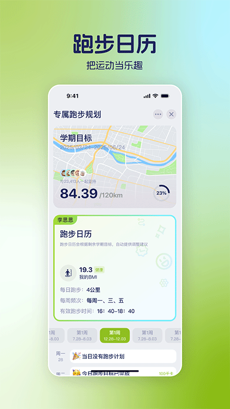 运动世界校园官方版截图4
