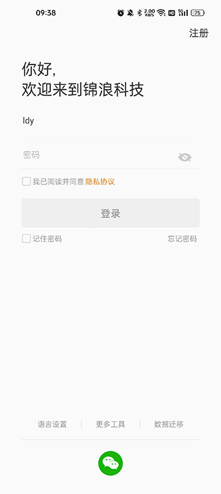 锦浪云app官方版截图