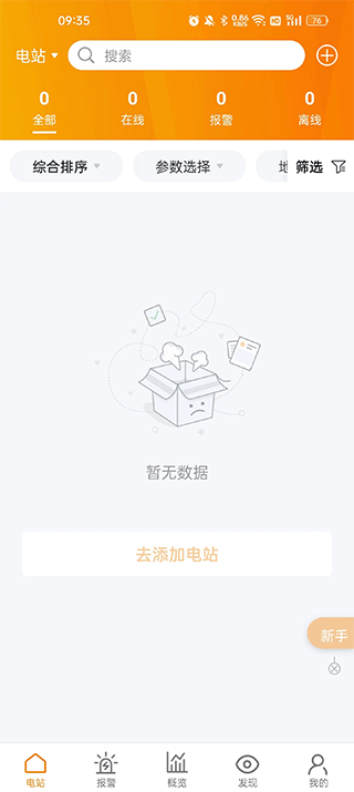 锦浪云app官方版截图