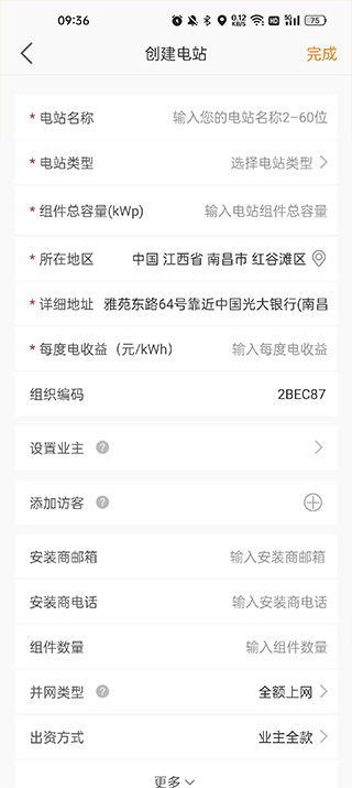 锦浪云app官方版截图