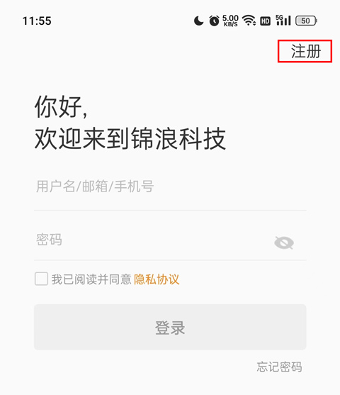 锦浪云app官方版截图