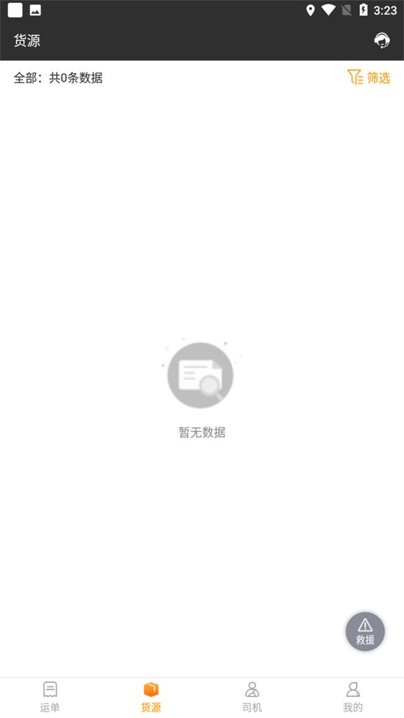 货运快车截图