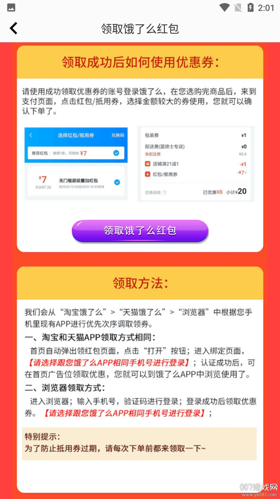 外卖伴侣截图