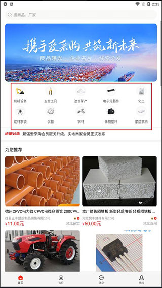 百度爱采购app买家版截图