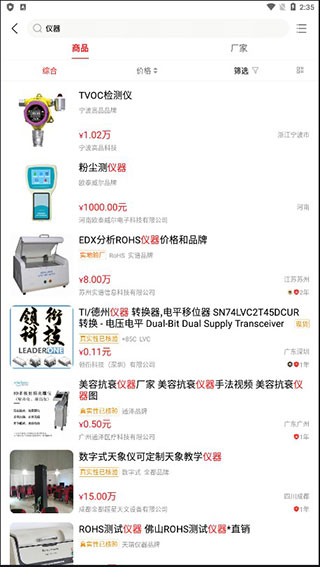 百度爱采购app买家版截图