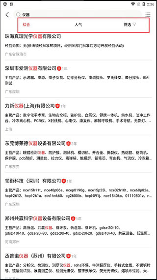 百度爱采购app买家版截图
