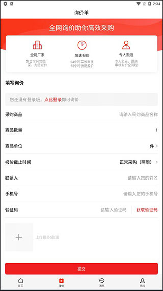 百度爱采购app买家版截图