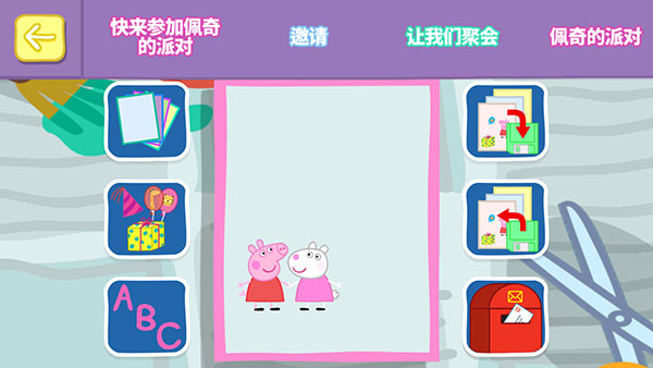 小猪佩奇联欢会手游截图