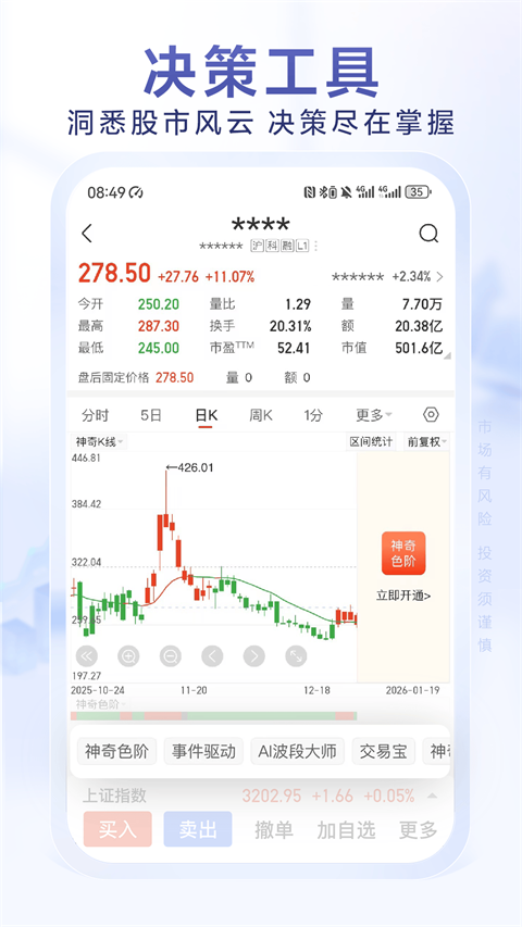 光大证券截图