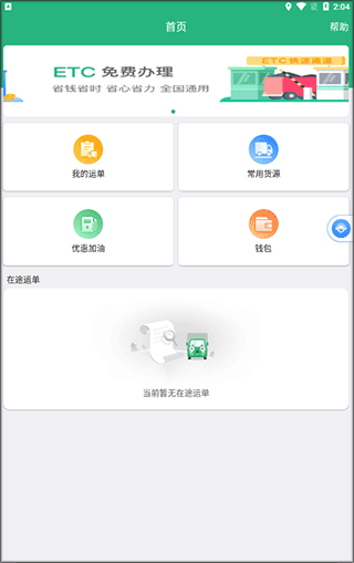 运销宝司机app截图