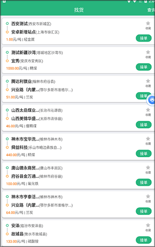 运销宝司机app截图