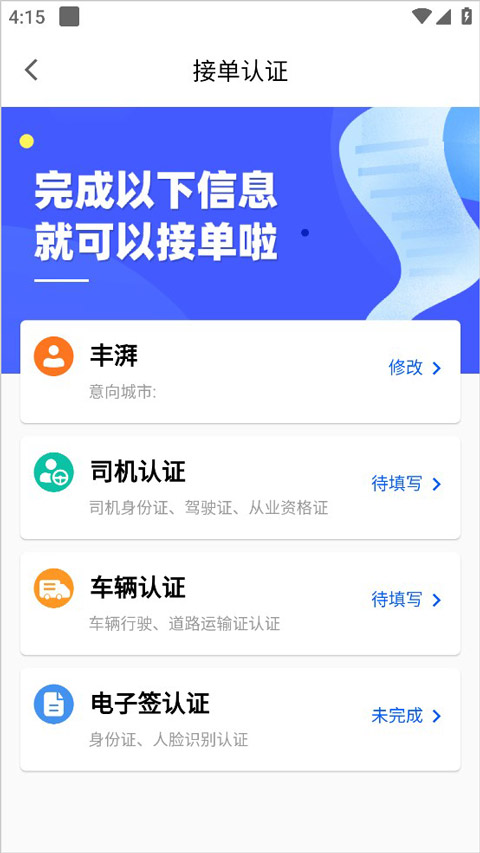 丰湃司机app截图