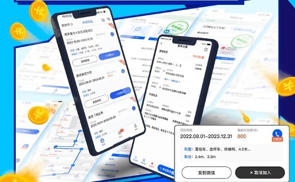 丰湃司机app截图