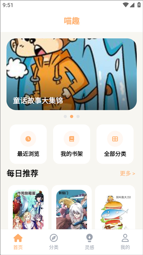 喵趣动漫app截图