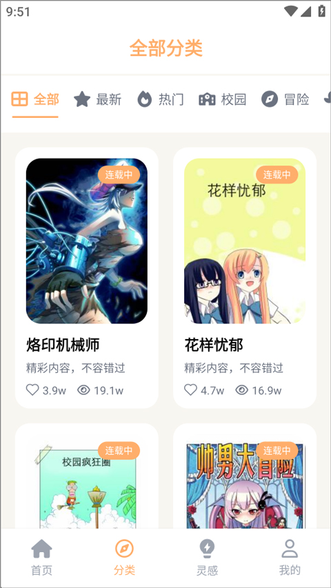 喵趣动漫app截图