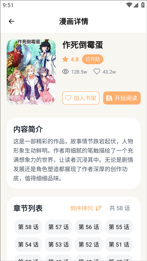 喵趣动漫app截图