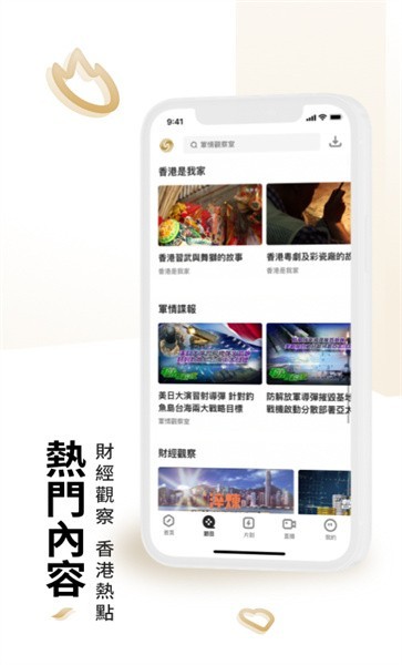 鳳凰秀截图