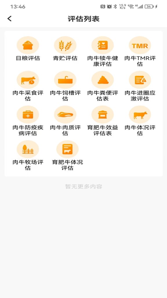 反刍科技截图0