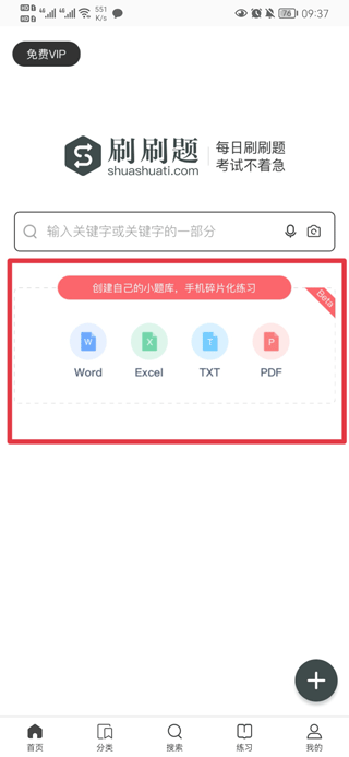 刷刷题拍照搜题软件截图