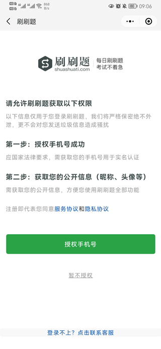 刷刷题拍照搜题软件截图