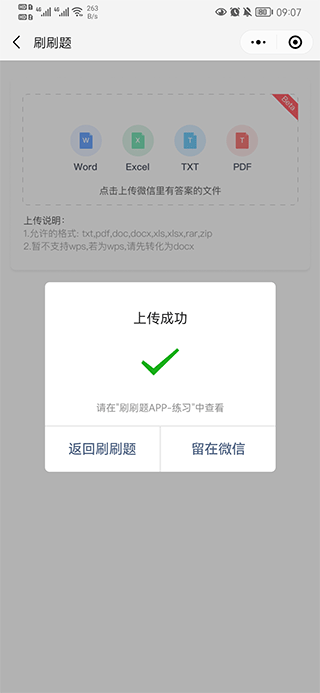 刷刷题拍照搜题软件截图