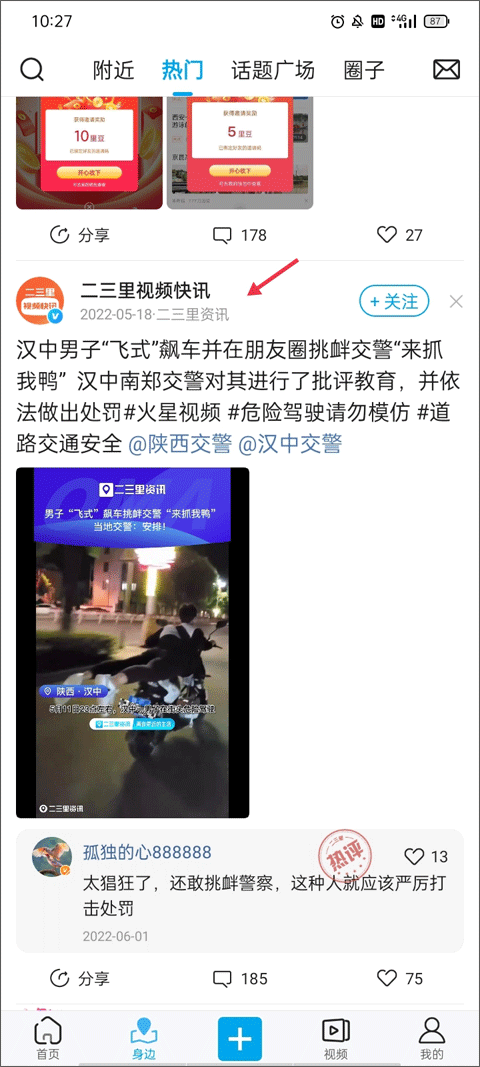 二三里app最新版本截图