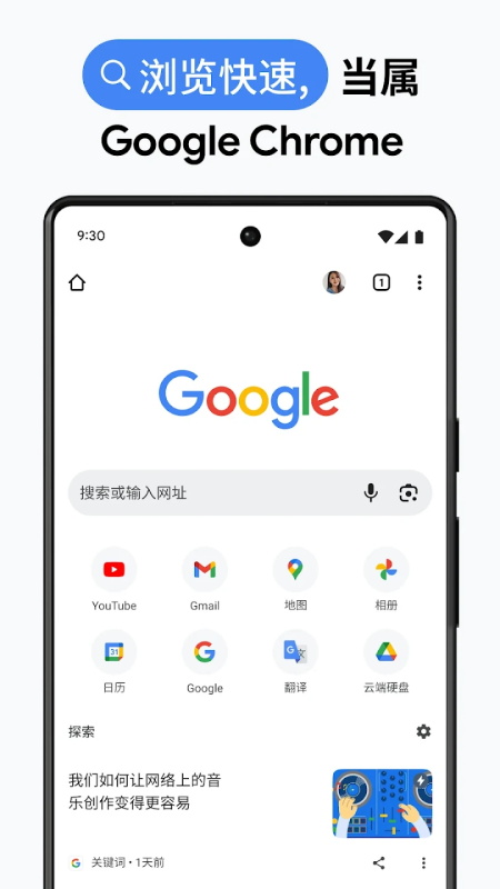 Chrome浏览器官方正版截图