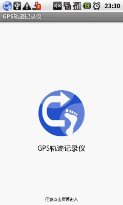 GPS轨迹记录仪截图0