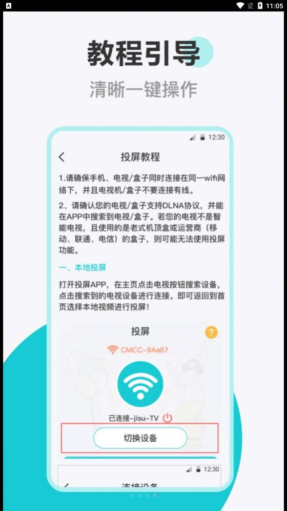 乐投电视投屏截图